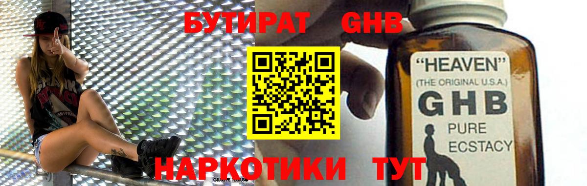 БУТИРАТ 99% Гай