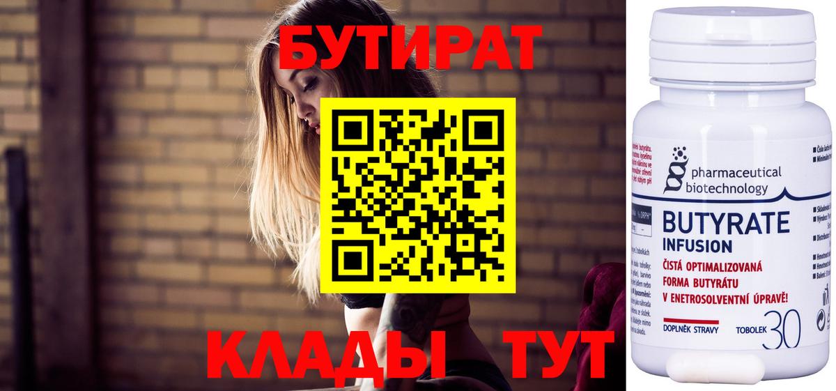 Бутират оксибутират  Вход с VPN  Гай 