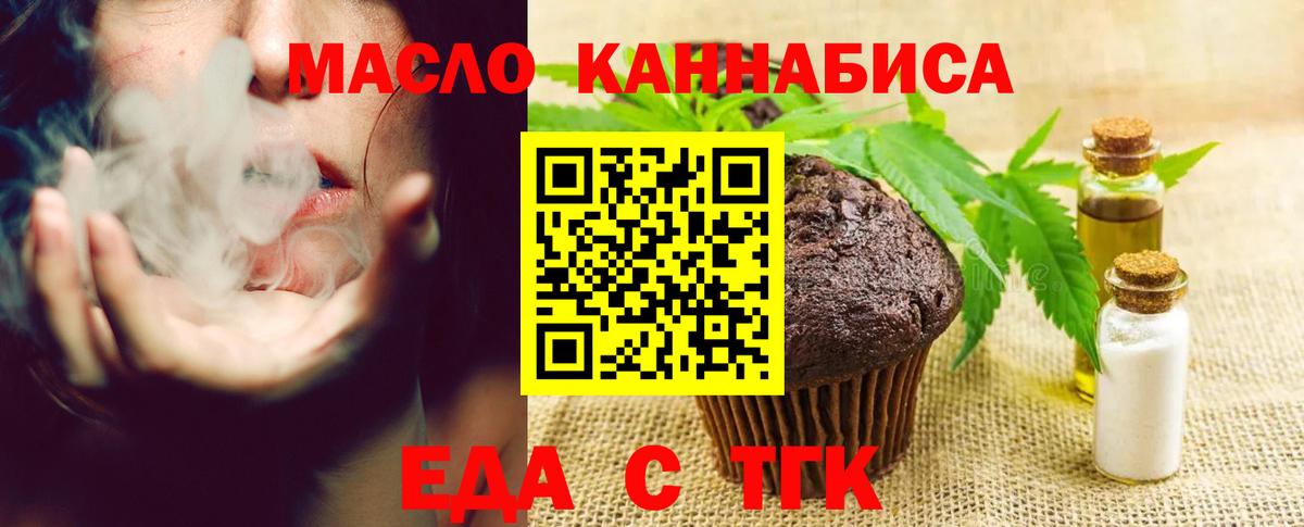 Гай  Еда ТГК марихуана  Вход с VPN 