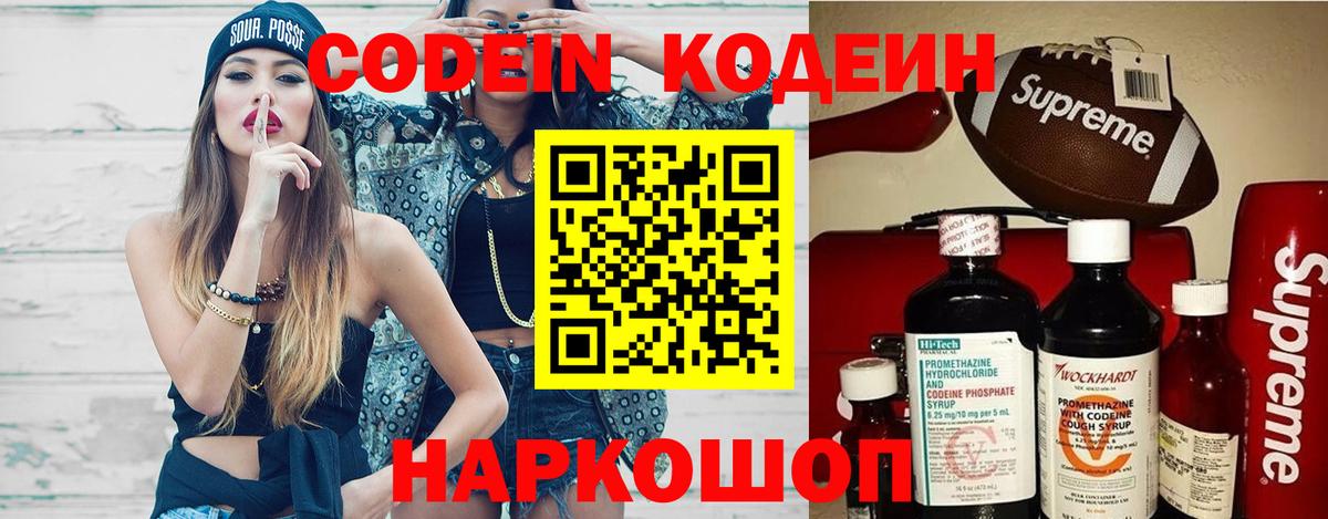 Codein напиток Lean (лин) Гай