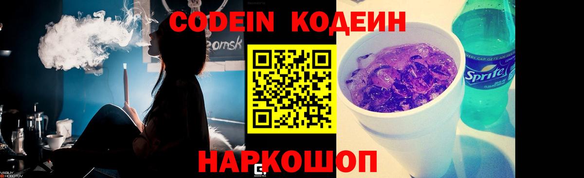 Кодеин Purple Drank  Codein напиток Lean (лин)  Вход с VPN  Гай 