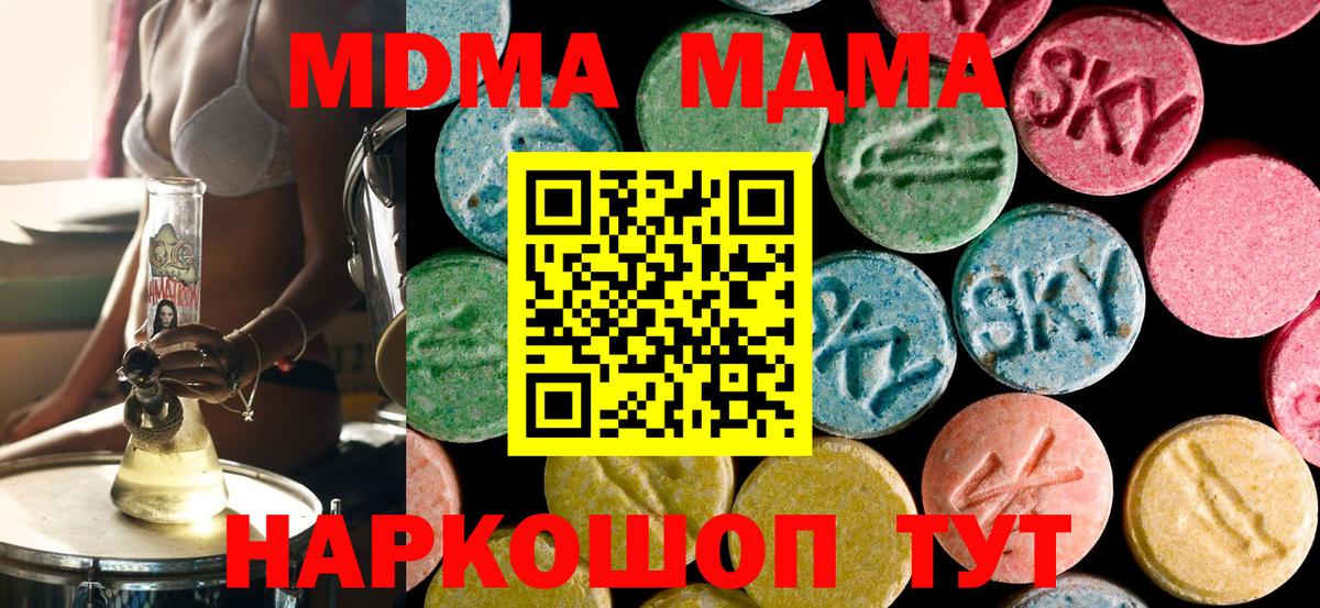 MDMA молли  Вход с VPN  Гай  МДМА VHQ 
