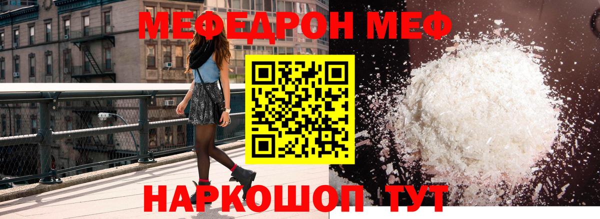 Мефедрон Гай